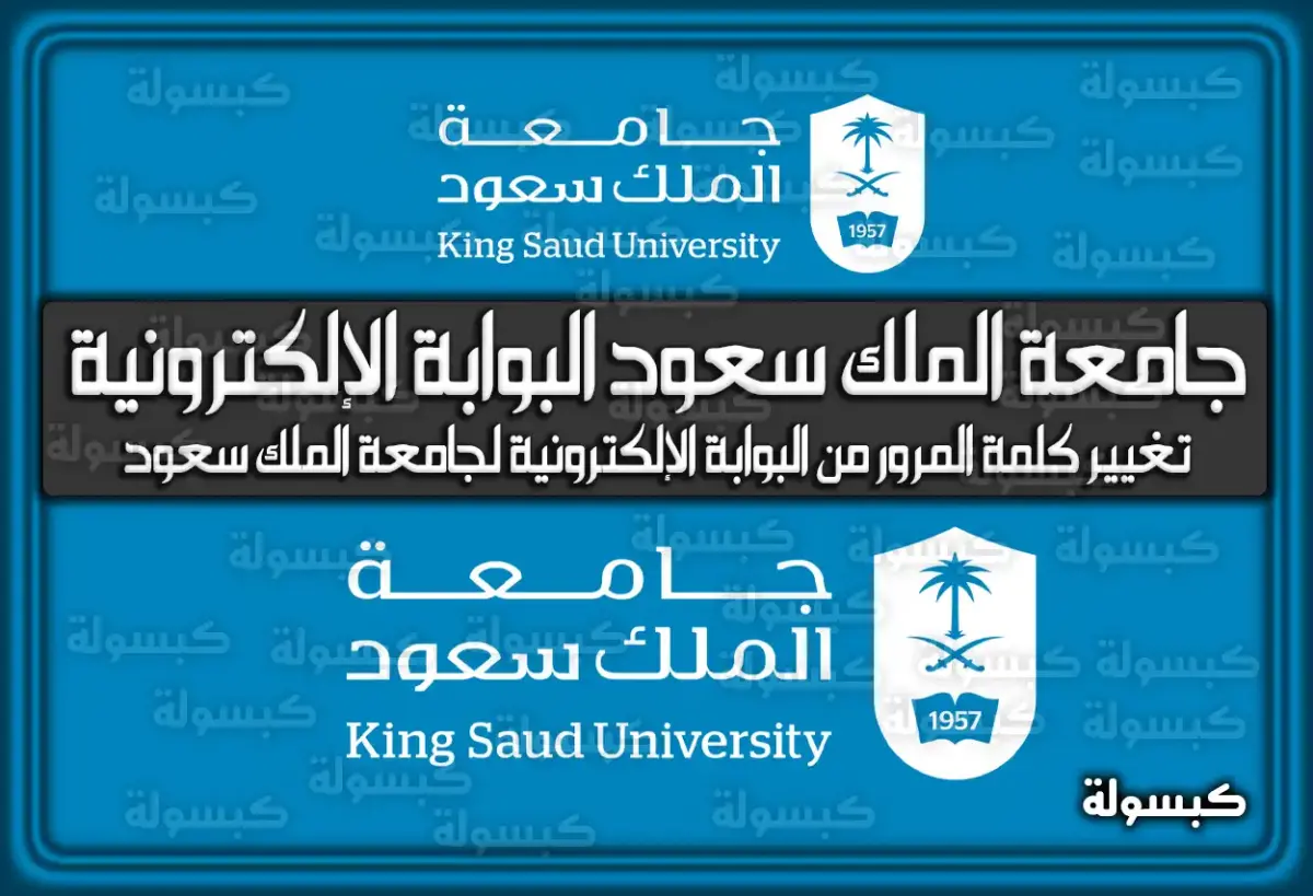 جامعة الملك سعود البوابة الإلكترونية