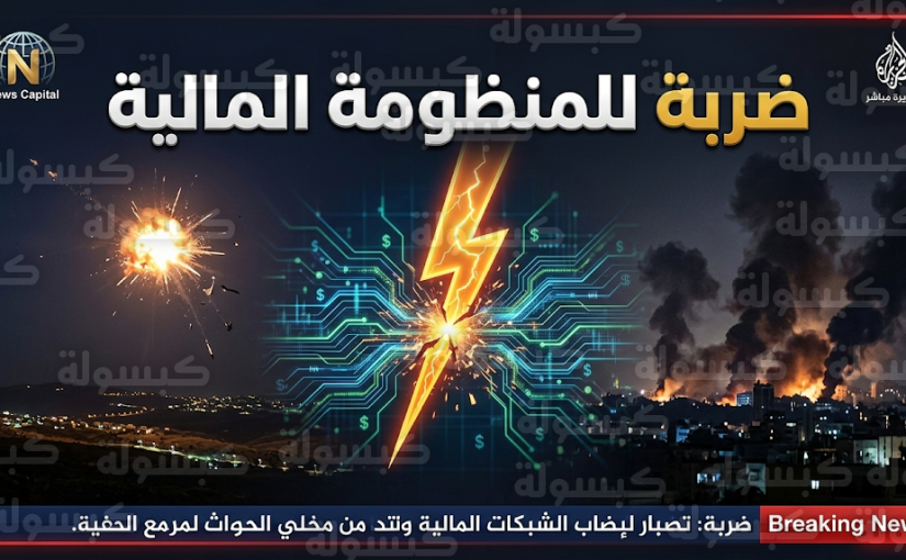الجيش الإسرائيلي يشن عملية جوية واسعة لاستهداف الشرايين المالية لحزب الله في لبنان