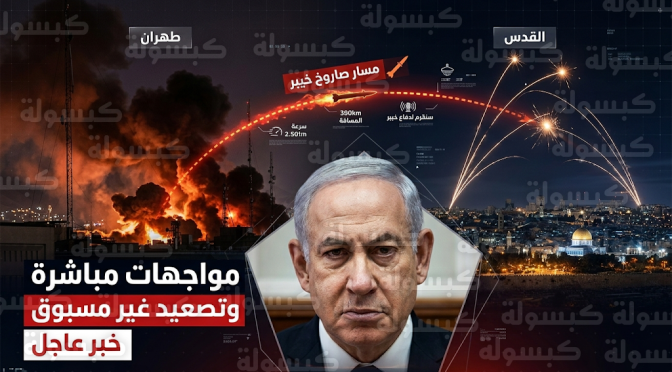 الحرس الثوري الإيراني يعلن استهداف مكتب نتنياهو بصواريخ خيبر وسط غارات إسرائيلية مكثفة تضرب قلب طهران