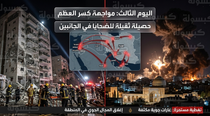 انهيار مبنى سكني في إسرائيل وغارات مكثفة على إقليم فارس في تصعيد عسكري غير مسبوق بين طهران وتل أبيب