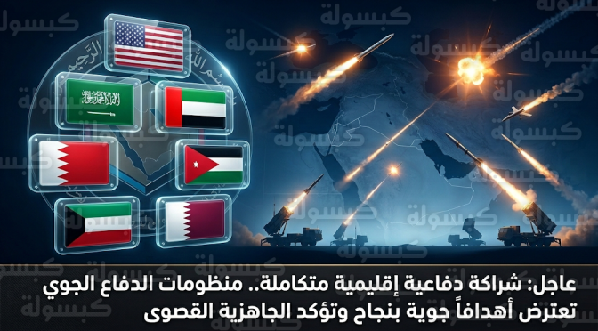 بيان مشترك للسعودية ودول خليجية والأردن وأمريكا يدين الهجمات الإيرانية ويتمسك بحق الدفاع عن النفس