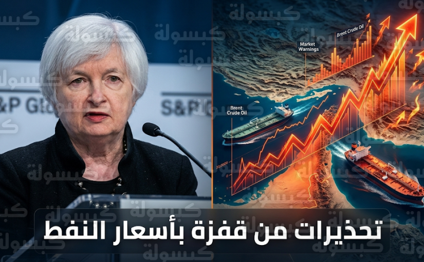تحذيرات من قفزة قياسية بأسعار النفط حال إغلاق مضيق هرمز وتأثيرات مباشرة على التضخم العالمي