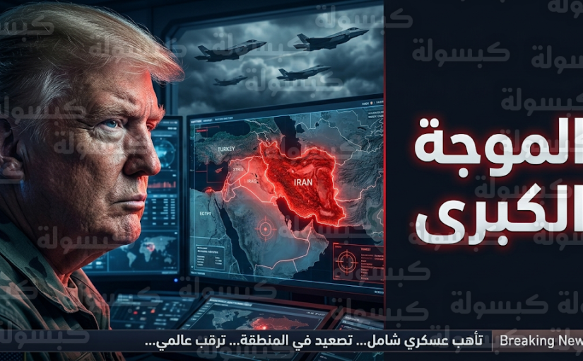 ترامب يحذر طهران ويؤكد جاهزية الولايات المتحدة لإرسال قوات برية إلى الأراضي الإيرانية عند الضرورة