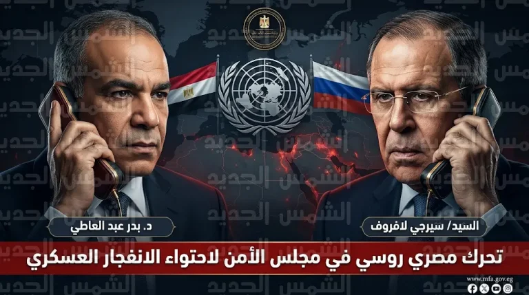 تنسيق مصري روسي في مجلس الأمن لفرض وقف إطلاق النار ومنع انزلاق الشرق الأوسط نحو مواجهة شاملة