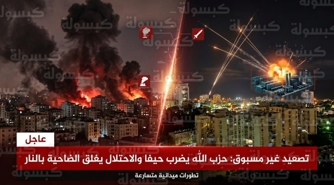 حزب الله يستهدف موقع مشمار الكرمل جنوب حيفا بالصواريخ والمسيّرات رداً على مقتل خامنئي