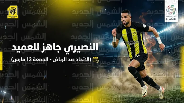 فحوصات يوسف النصيري تبدد مخاوف جماهير الاتحاد قبل مواجهة الرياض في دوري روشن