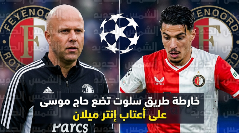 نجم الجزائر أنيس حاج موسى على رادار إنتر ميلان بعد تألقه الأوروبي بفضل نصائح مدرب ليفربول